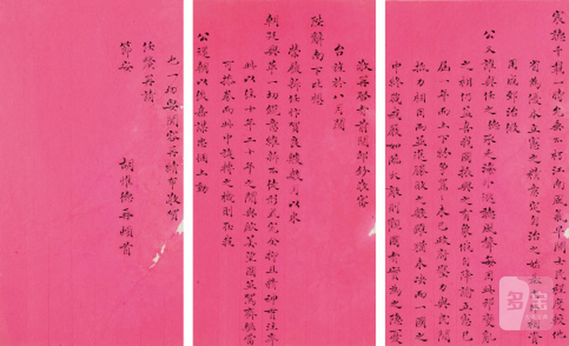 胡惟德信札